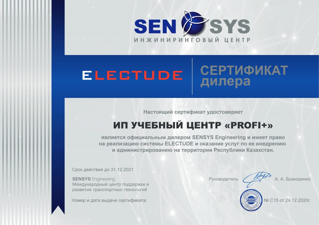 Сертификат дилера Electude