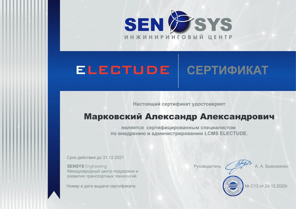 Сертификат администратора Electude
