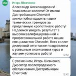 Отзыв Игорь Шевченко