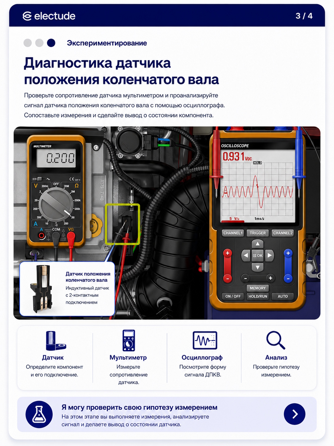 Диагностика датчика коленвала в симуляторе Electude