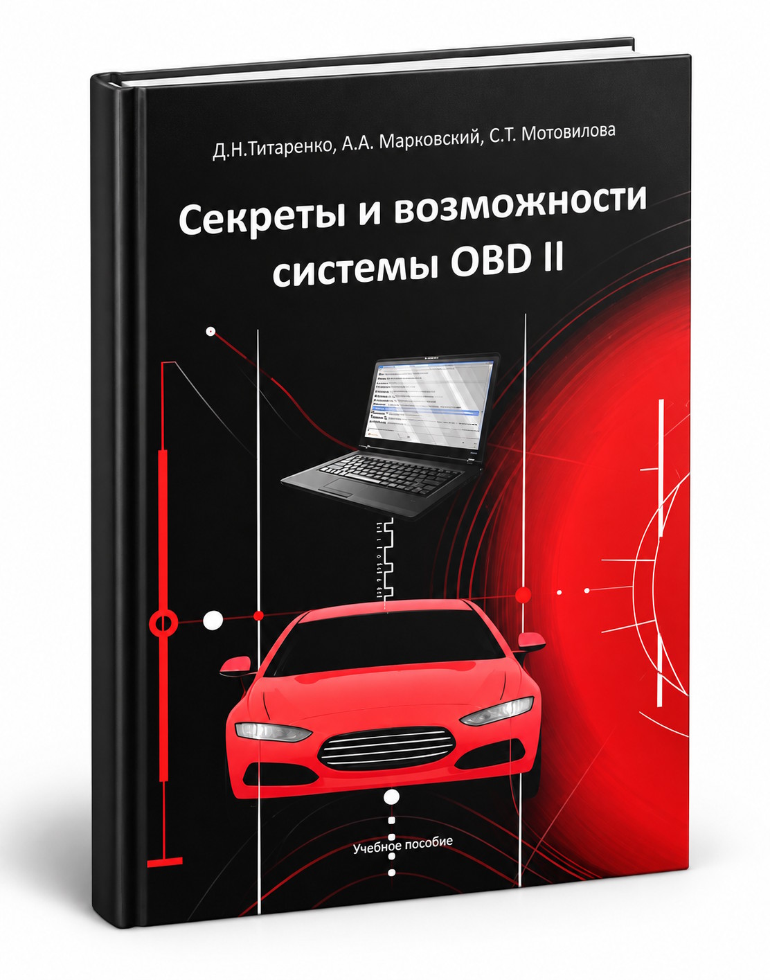 obd book